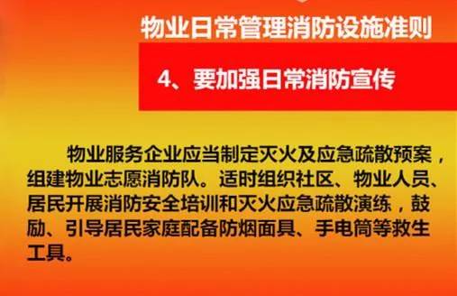 高层建筑中物业日常消防管理要求，你做到了吗？