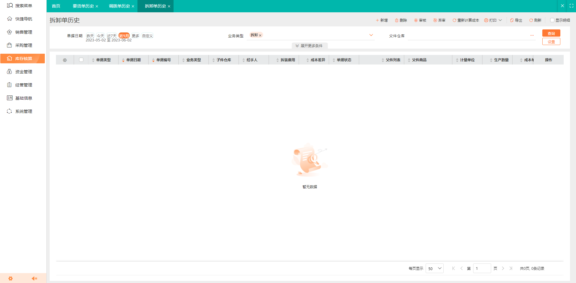 物业公司物流管理方案模板